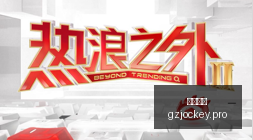 金球奖悬念,揭晓,米利唐直言,广州马会,赛程安排,赛马赛事,马匹资料,会员服务